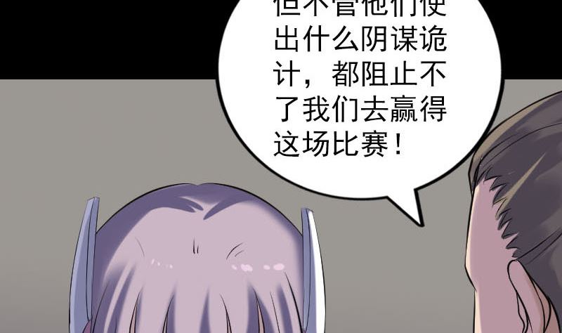 《天降横祸》漫画最新章节第256话 越挫越勇免费下拉式在线观看章节第【56】张图片