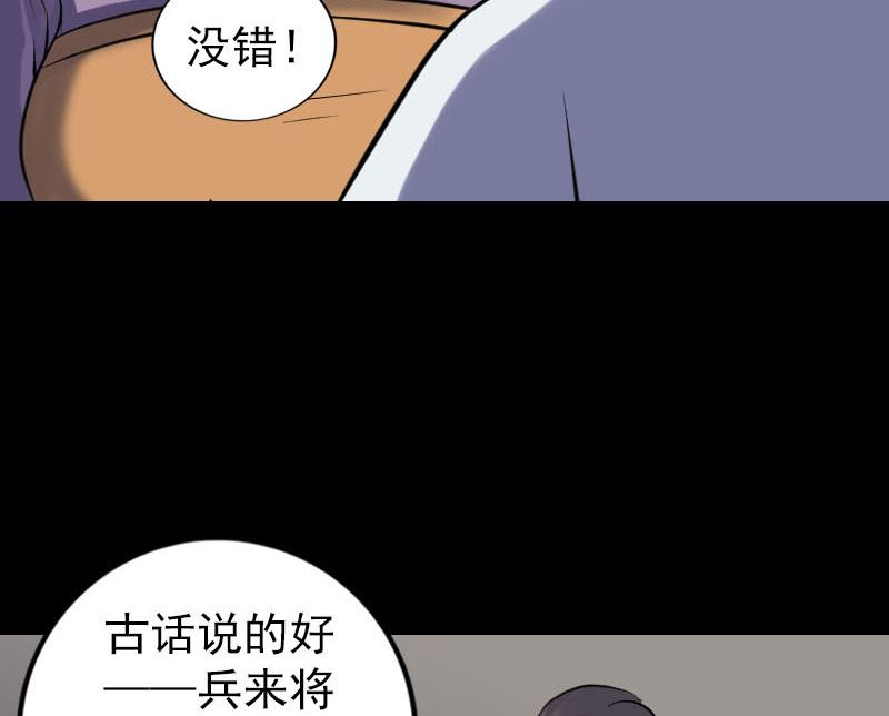 《天降横祸》漫画最新章节第256话 越挫越勇免费下拉式在线观看章节第【58】张图片