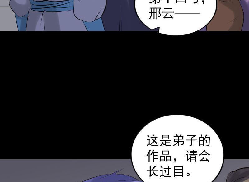 《天降横祸》漫画最新章节第256话 越挫越勇免费下拉式在线观看章节第【88】张图片