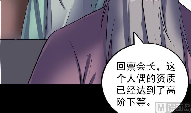 《天降横祸》漫画最新章节第256话 越挫越勇免费下拉式在线观看章节第【96】张图片