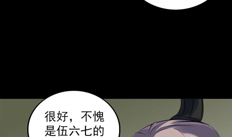 《天降横祸》漫画最新章节第256话 越挫越勇免费下拉式在线观看章节第【97】张图片