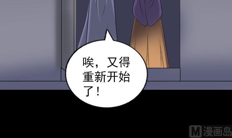 《天降横祸》漫画最新章节第257话 无耻至极免费下拉式在线观看章节第【105】张图片