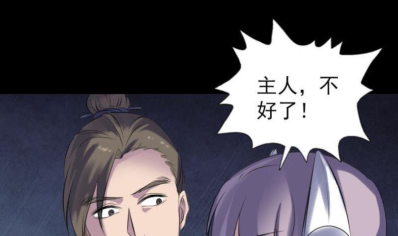 《天降横祸》漫画最新章节第257话 无耻至极免费下拉式在线观看章节第【106】张图片