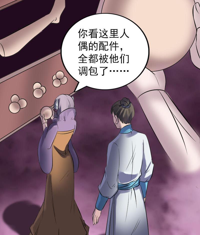 《天降横祸》漫画最新章节第257话 无耻至极免费下拉式在线观看章节第【109】张图片