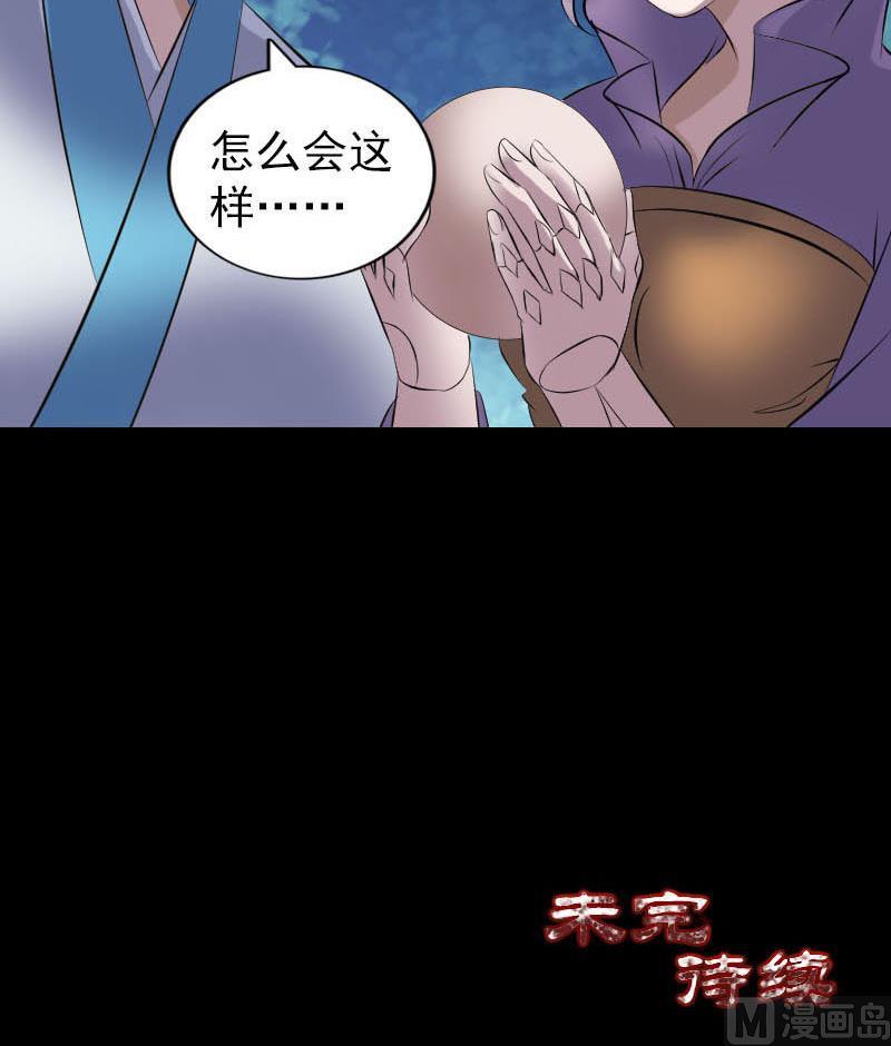 《天降横祸》漫画最新章节第257话 无耻至极免费下拉式在线观看章节第【111】张图片