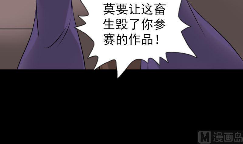 《天降横祸》漫画最新章节第257话 无耻至极免费下拉式在线观看章节第【12】张图片