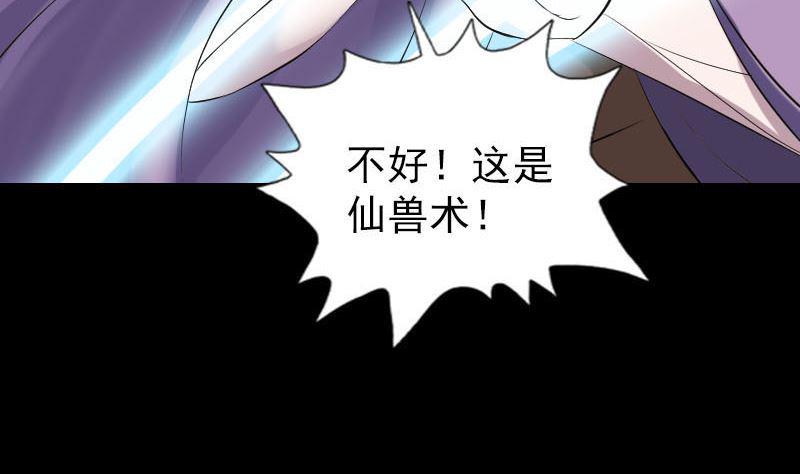 《天降横祸》漫画最新章节第257话 无耻至极免费下拉式在线观看章节第【16】张图片