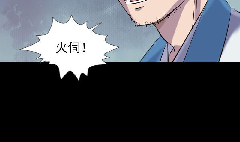 《天降横祸》漫画最新章节第257话 无耻至极免费下拉式在线观看章节第【23】张图片