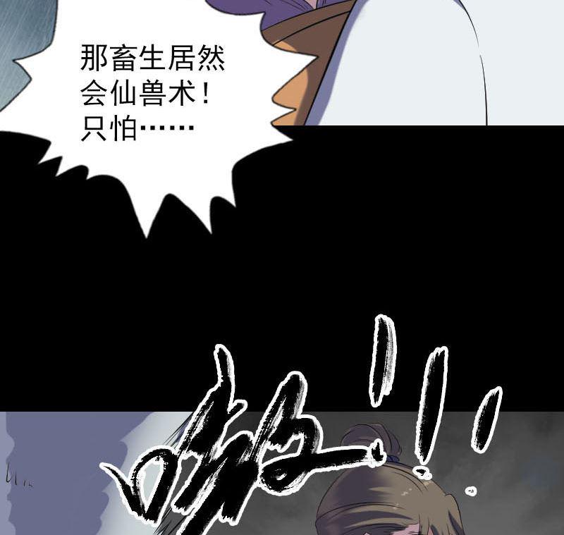 《天降横祸》漫画最新章节第257话 无耻至极免费下拉式在线观看章节第【28】张图片