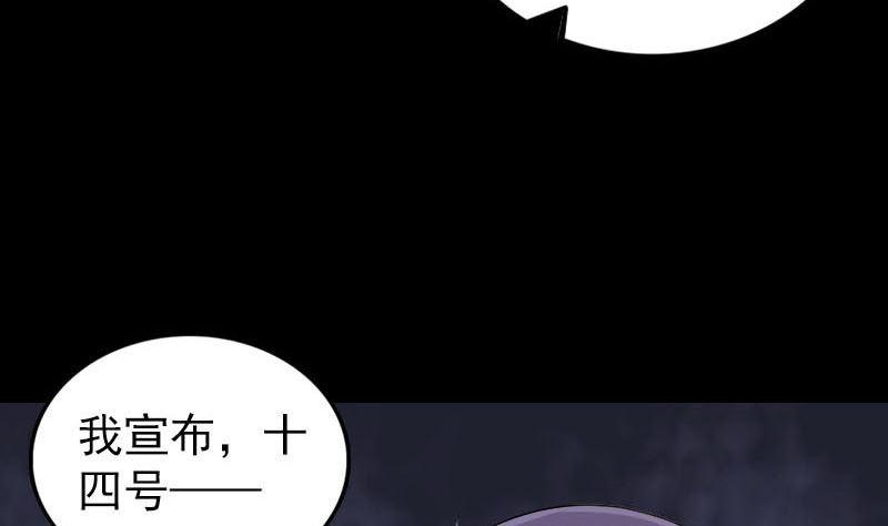 《天降横祸》漫画最新章节第257话 无耻至极免费下拉式在线观看章节第【34】张图片