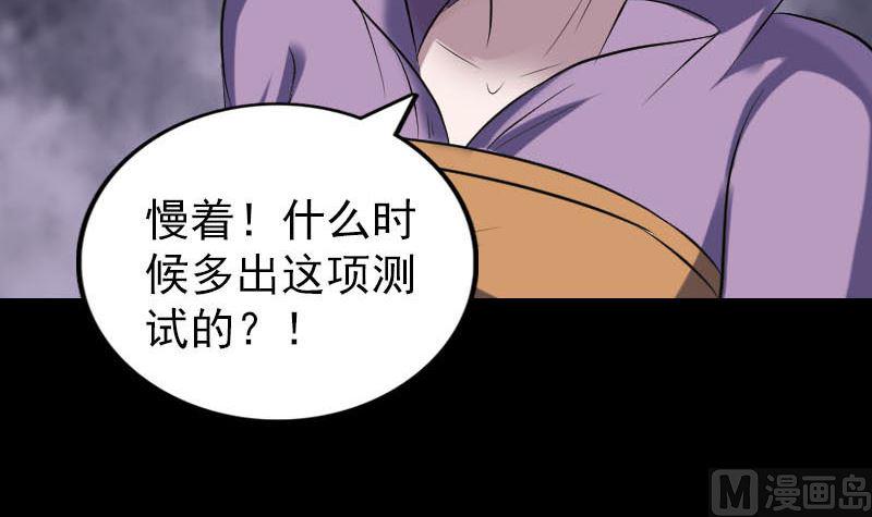 《天降横祸》漫画最新章节第257话 无耻至极免费下拉式在线观看章节第【36】张图片