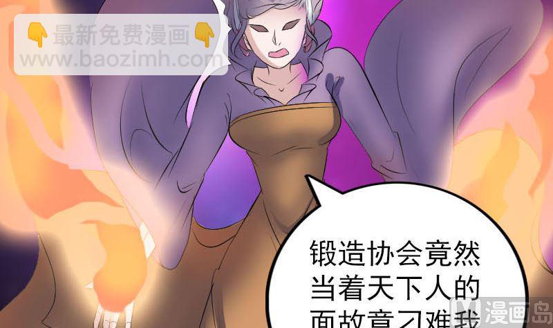 《天降横祸》漫画最新章节第257话 无耻至极免费下拉式在线观看章节第【39】张图片