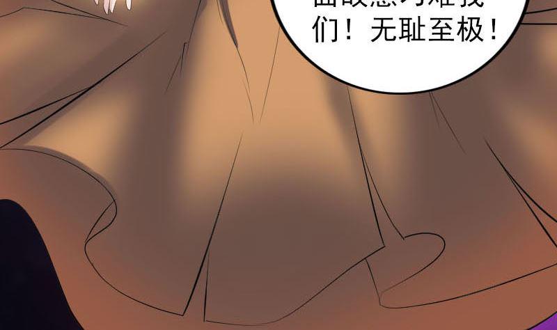 《天降横祸》漫画最新章节第257话 无耻至极免费下拉式在线观看章节第【40】张图片