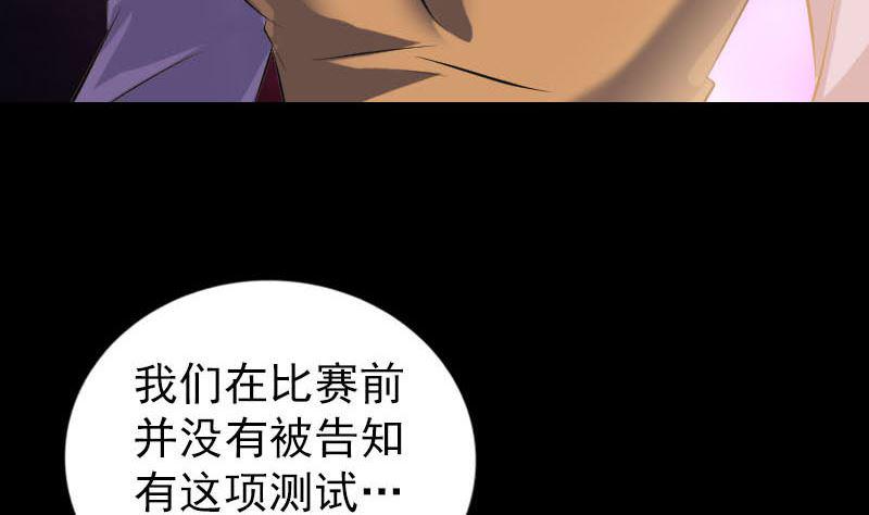 《天降横祸》漫画最新章节第257话 无耻至极免费下拉式在线观看章节第【44】张图片