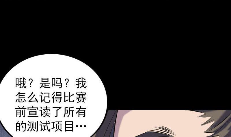 《天降横祸》漫画最新章节第257话 无耻至极免费下拉式在线观看章节第【47】张图片