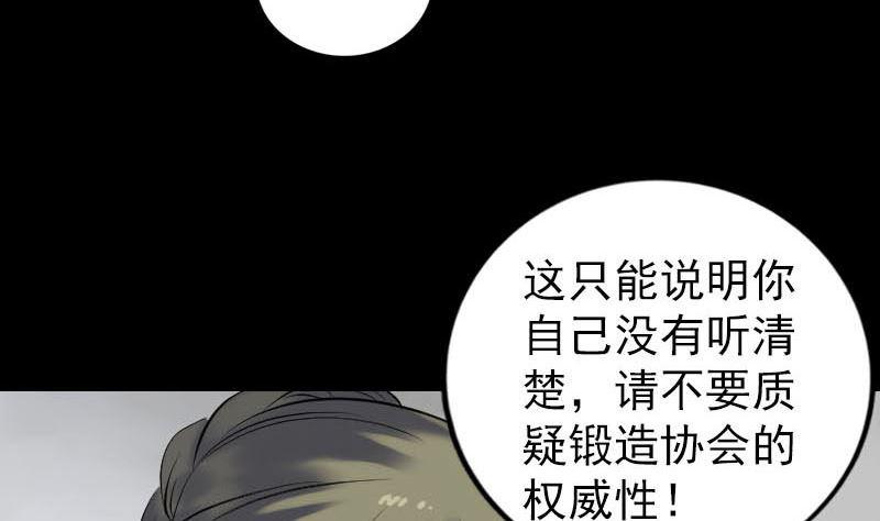 《天降横祸》漫画最新章节第257话 无耻至极免费下拉式在线观看章节第【49】张图片