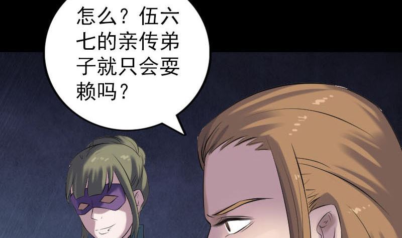 《天降横祸》漫画最新章节第257话 无耻至极免费下拉式在线观看章节第【52】张图片