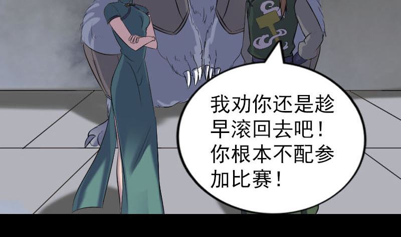 《天降横祸》漫画最新章节第257话 无耻至极免费下拉式在线观看章节第【56】张图片