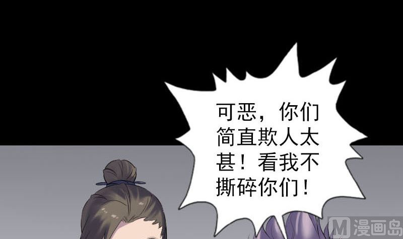 《天降横祸》漫画最新章节第257话 无耻至极免费下拉式在线观看章节第【57】张图片