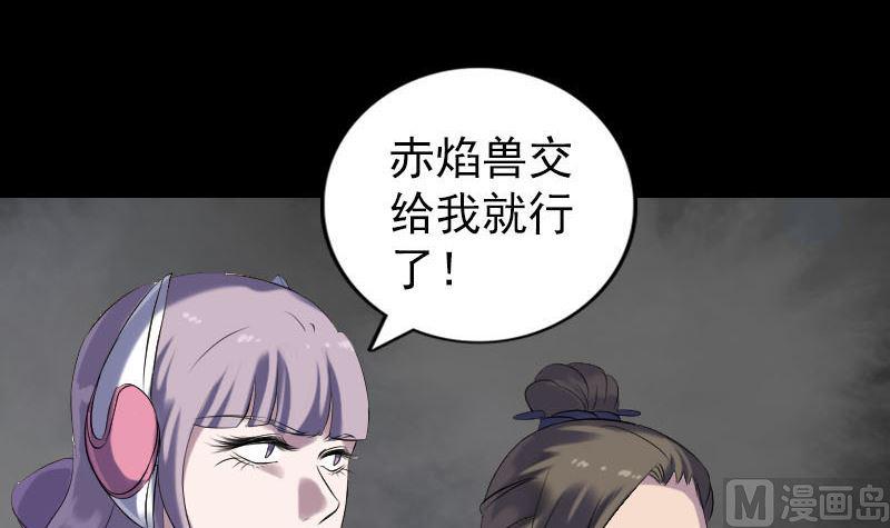 《天降横祸》漫画最新章节第257话 无耻至极免费下拉式在线观看章节第【6】张图片