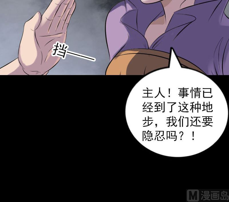 《天降横祸》漫画最新章节第257话 无耻至极免费下拉式在线观看章节第【60】张图片