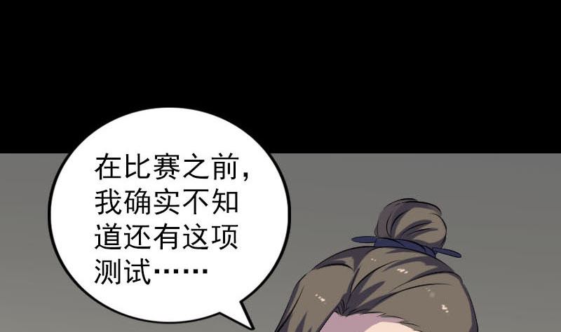 《天降横祸》漫画最新章节第257话 无耻至极免费下拉式在线观看章节第【64】张图片