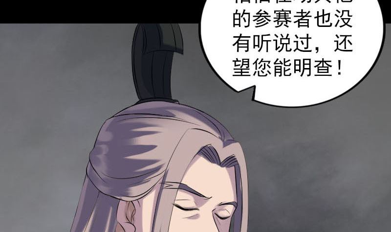 《天降横祸》漫画最新章节第257话 无耻至极免费下拉式在线观看章节第【67】张图片