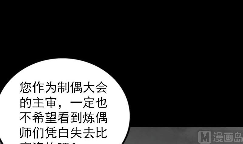 《天降横祸》漫画最新章节第257话 无耻至极免费下拉式在线观看章节第【69】张图片