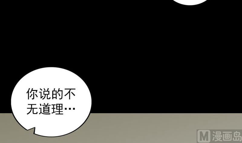 《天降横祸》漫画最新章节第257话 无耻至极免费下拉式在线观看章节第【72】张图片