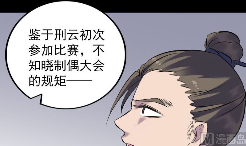 《天降横祸》漫画最新章节第257话 无耻至极免费下拉式在线观看章节第【75】张图片