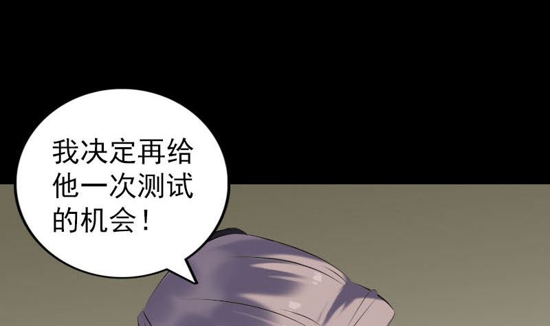 《天降横祸》漫画最新章节第257话 无耻至极免费下拉式在线观看章节第【77】张图片