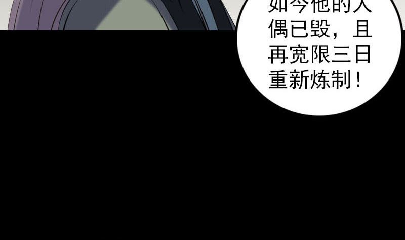 《天降横祸》漫画最新章节第257话 无耻至极免费下拉式在线观看章节第【79】张图片