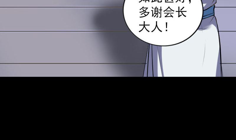 《天降横祸》漫画最新章节第257话 无耻至极免费下拉式在线观看章节第【82】张图片