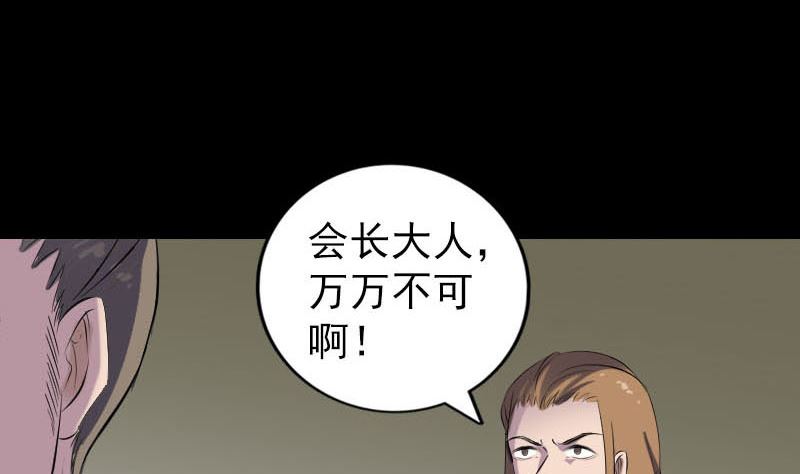 《天降横祸》漫画最新章节第257话 无耻至极免费下拉式在线观看章节第【83】张图片