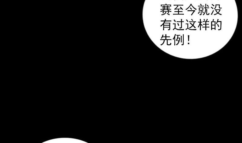 《天降横祸》漫画最新章节第257话 无耻至极免费下拉式在线观看章节第【85】张图片