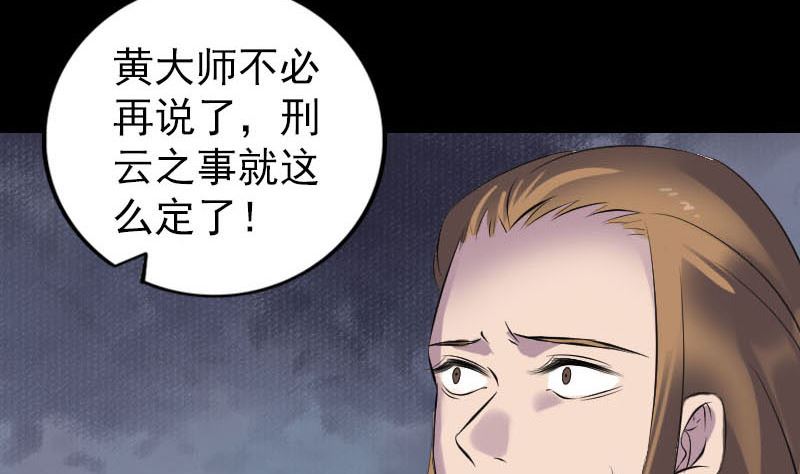 《天降横祸》漫画最新章节第257话 无耻至极免费下拉式在线观看章节第【86】张图片