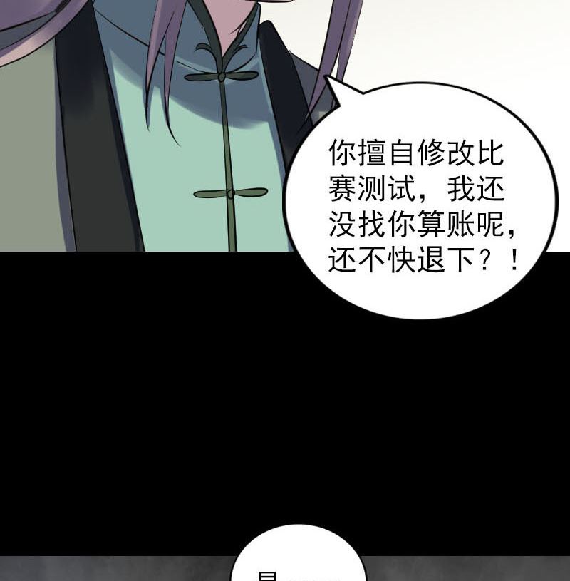 《天降横祸》漫画最新章节第257话 无耻至极免费下拉式在线观看章节第【89】张图片