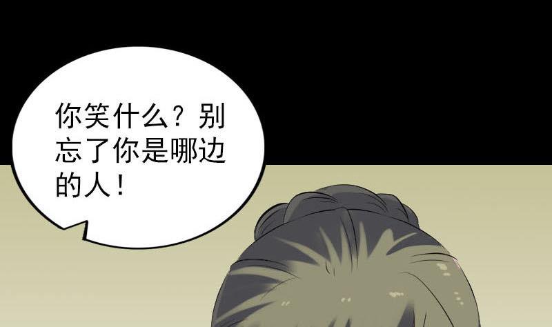 《天降横祸》漫画最新章节第257话 无耻至极免费下拉式在线观看章节第【91】张图片