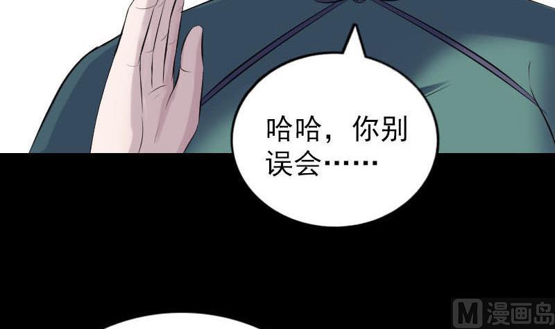 《天降横祸》漫画最新章节第257话 无耻至极免费下拉式在线观看章节第【93】张图片