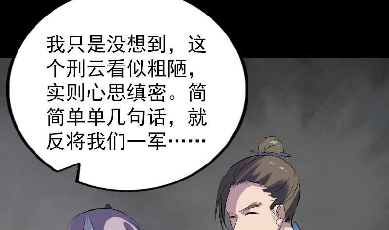 《天降横祸》漫画最新章节第257话 无耻至极免费下拉式在线观看章节第【94】张图片