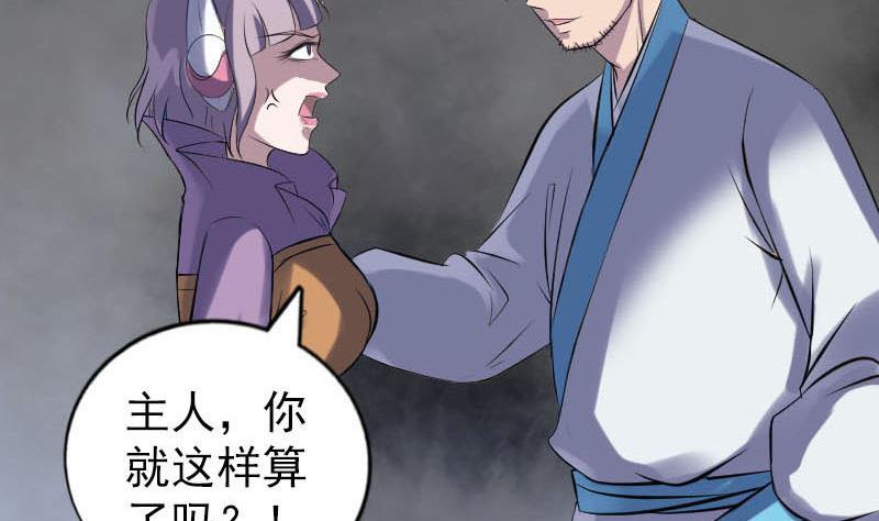 《天降横祸》漫画最新章节第257话 无耻至极免费下拉式在线观看章节第【95】张图片