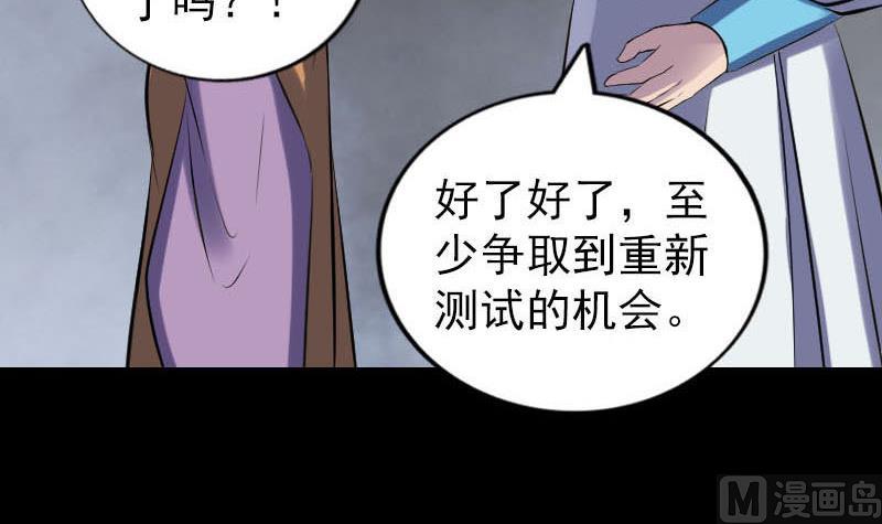 《天降横祸》漫画最新章节第257话 无耻至极免费下拉式在线观看章节第【96】张图片