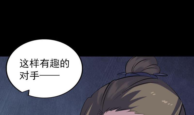 《天降横祸》漫画最新章节第257话 无耻至极免费下拉式在线观看章节第【97】张图片