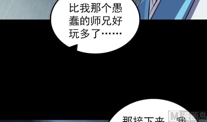 《天降横祸》漫画最新章节第257话 无耻至极免费下拉式在线观看章节第【99】张图片