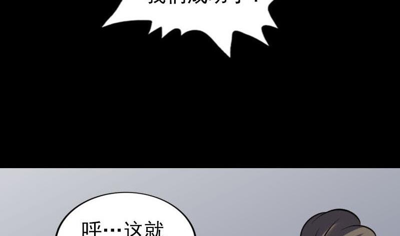 《天降横祸》漫画最新章节第258话 柳暗花明免费下拉式在线观看章节第【101】张图片