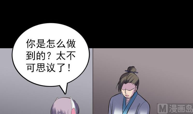 《天降横祸》漫画最新章节第258话 柳暗花明免费下拉式在线观看章节第【105】张图片