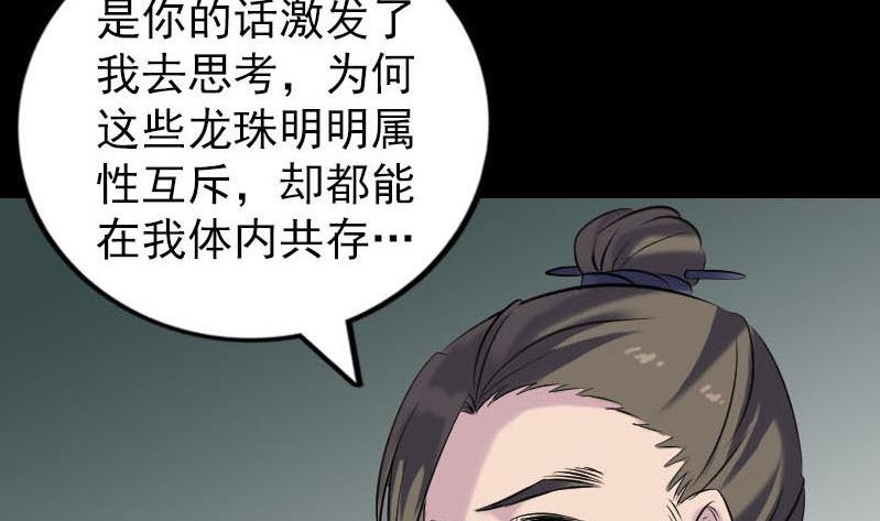 《天降横祸》漫画最新章节第258话 柳暗花明免费下拉式在线观看章节第【107】张图片