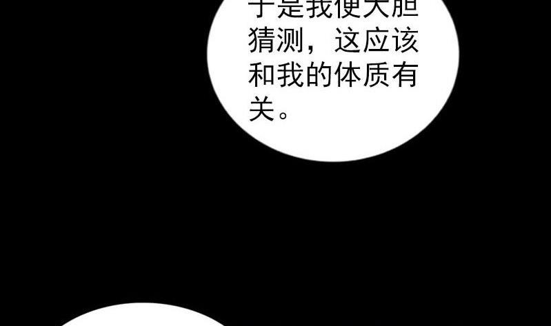 《天降横祸》漫画最新章节第258话 柳暗花明免费下拉式在线观看章节第【109】张图片