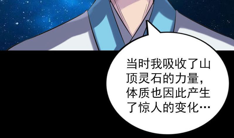 《天降横祸》漫画最新章节第258话 柳暗花明免费下拉式在线观看章节第【113】张图片