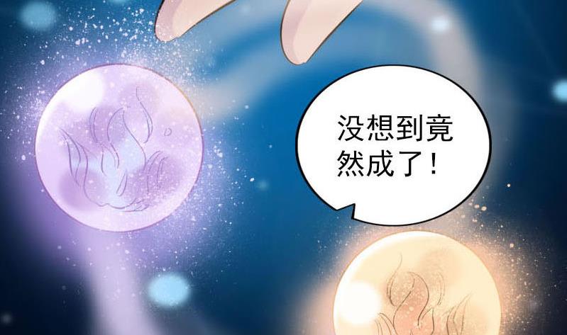 《天降横祸》漫画最新章节第258话 柳暗花明免费下拉式在线观看章节第【116】张图片